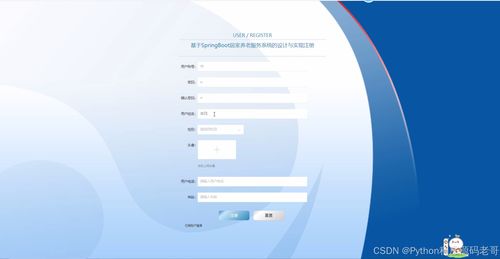 基于SpringBoot的居家养老服务系统的设计与实现